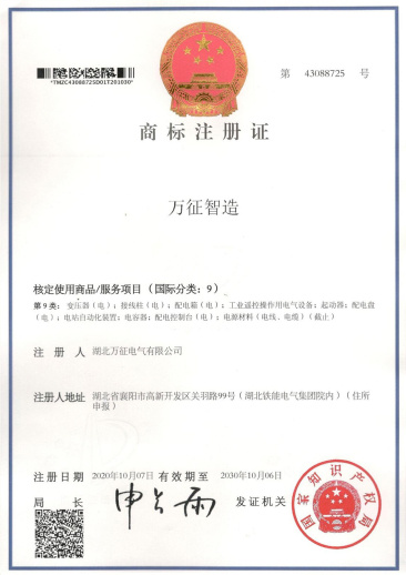 萬征智造商標注冊