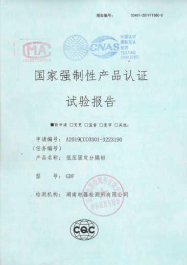 GDF(1600A-400A)國家強制性產(chǎn)品認證試驗報告