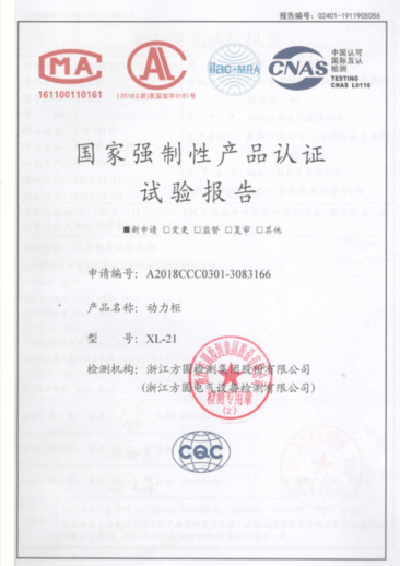 XL-21國家強制性產(chǎn)品認證試驗報告
